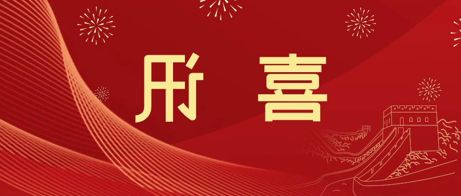 喜讯 | <a href='http://5w.byqylhh.com/'>皇冠滚球app官方下载</a>新材料当选中国五矿化工进出口商会五金紧固件分会副会长单位